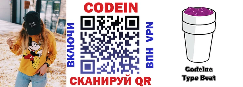 Кодеин Purple Drank  где найти наркотики  Котельнич 